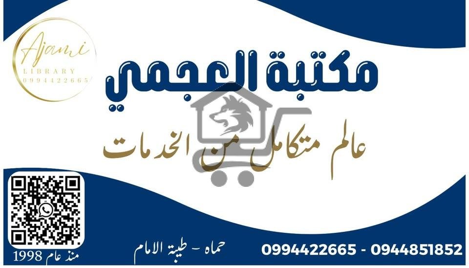 مكتبة العجمي