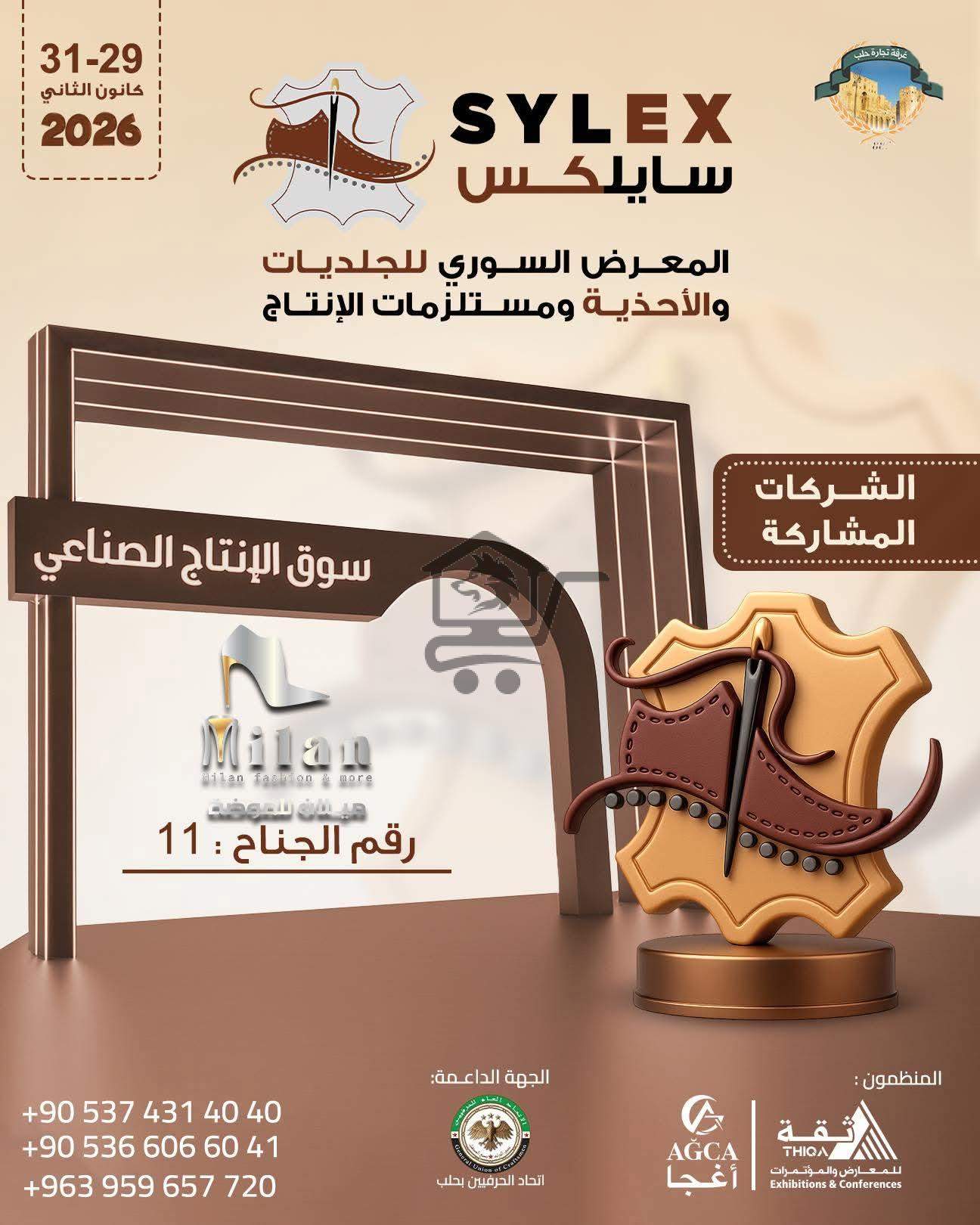 Sylex - الصورة 3