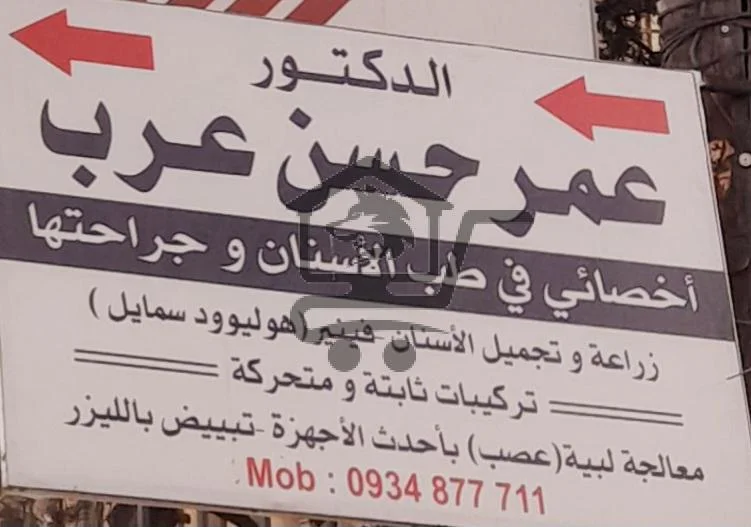 دكتور أسنان