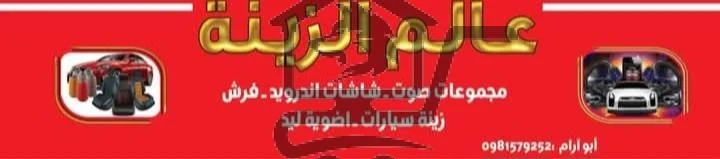 عالم الزينة - الصورة 2