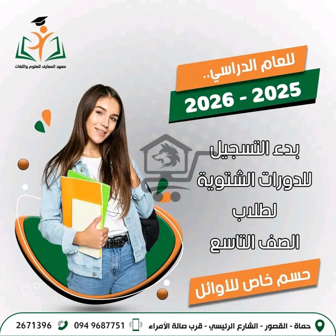 معهد المعارف للعلوم واللغات - الصورة 3