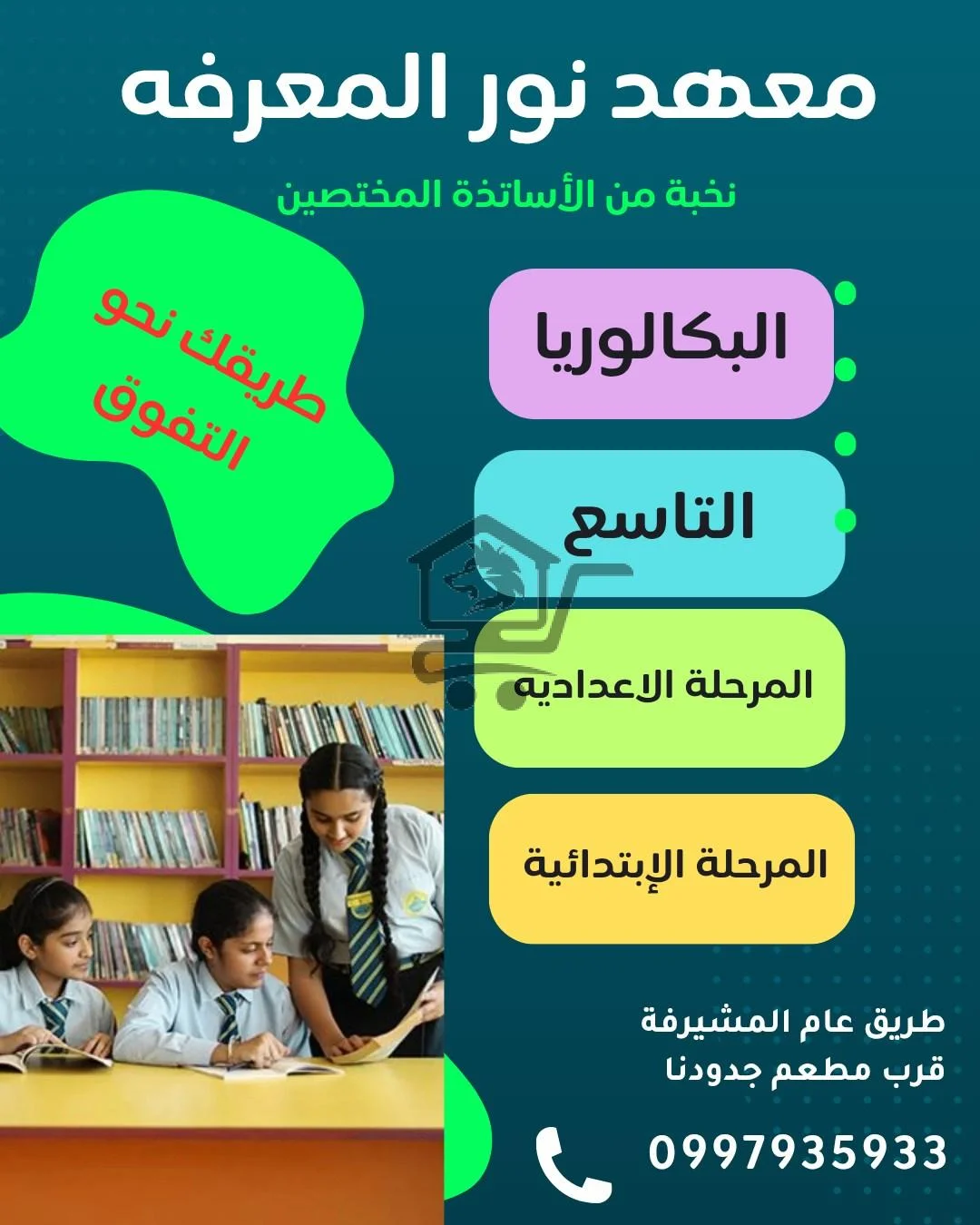 معهد نور المعرفة - الصورة 7