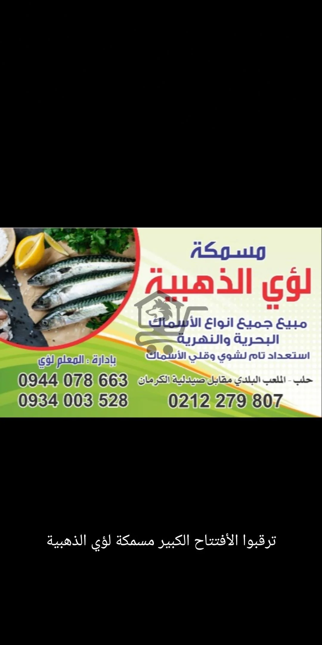 مسمكة لؤي الذهبية - الصورة 1