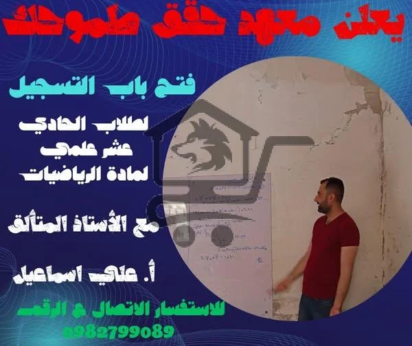 معهد حقق طموحك - الصورة 2
