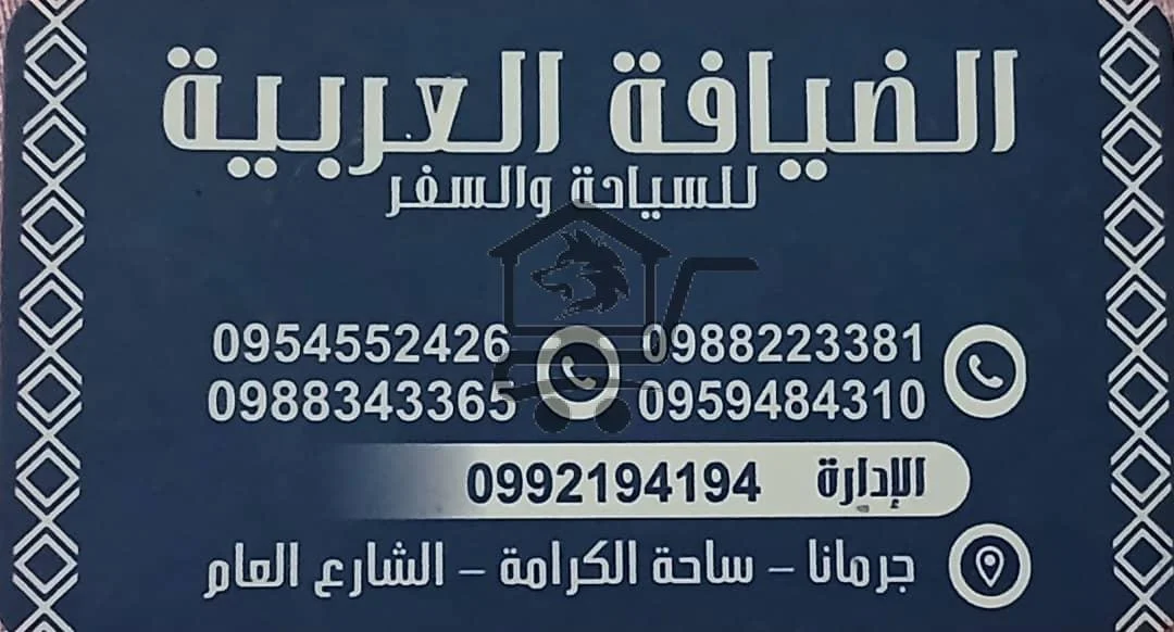 الضيافة العربية للسياحة و السفر - الصورة 2