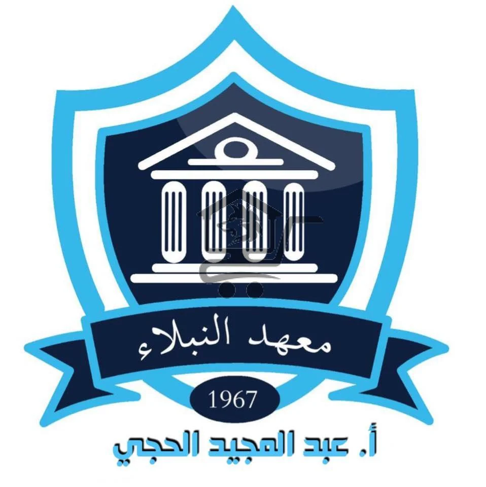 معهد النبلاء  (خبراء التعليم في سوريا) - الصورة 1