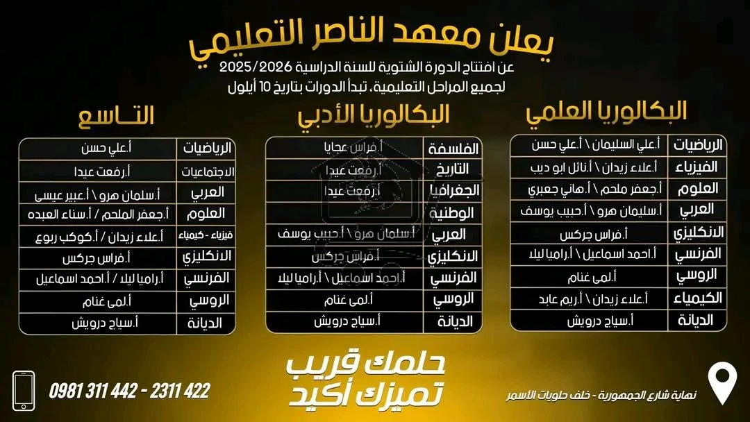 معهد الناصر التعليمي - الصورة 2