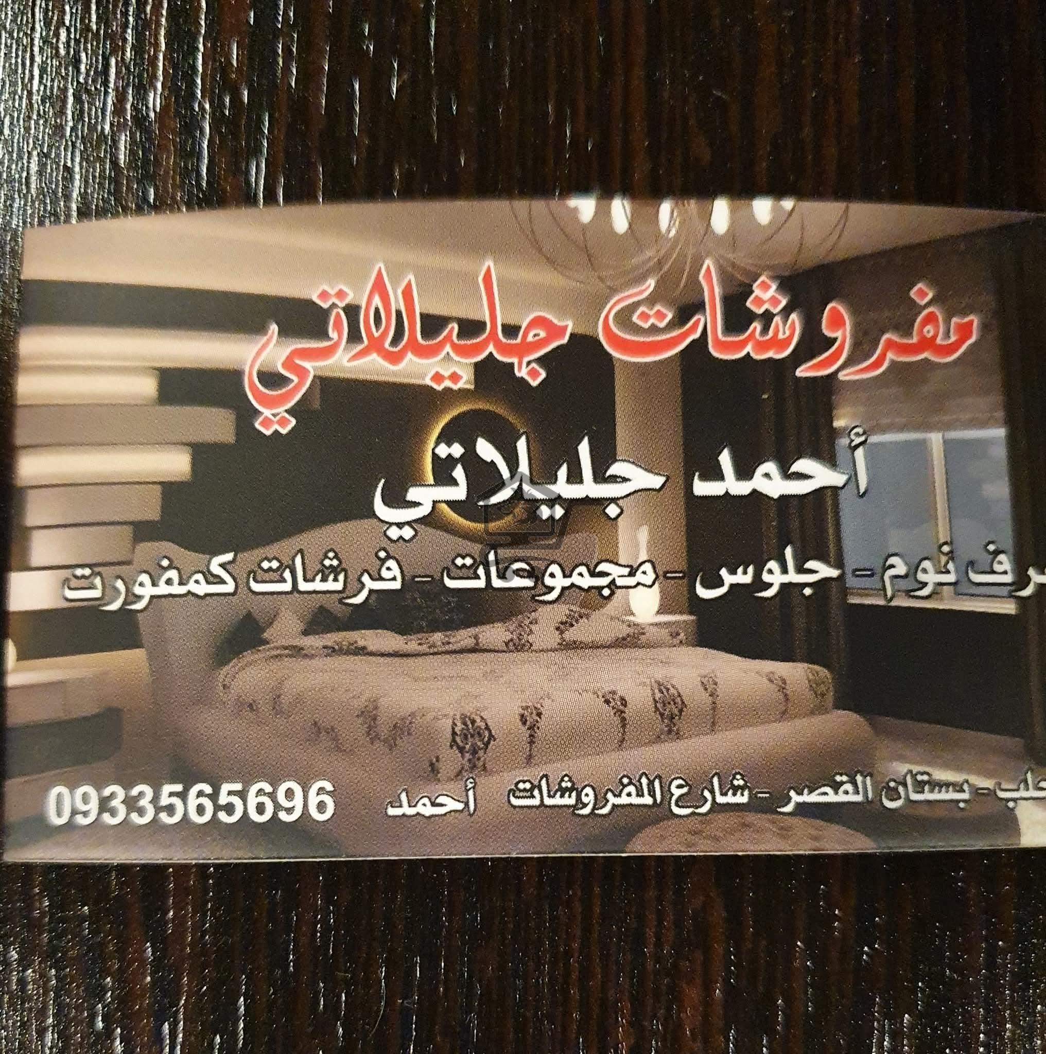 مفروشات جليلاتي - الصورة 8