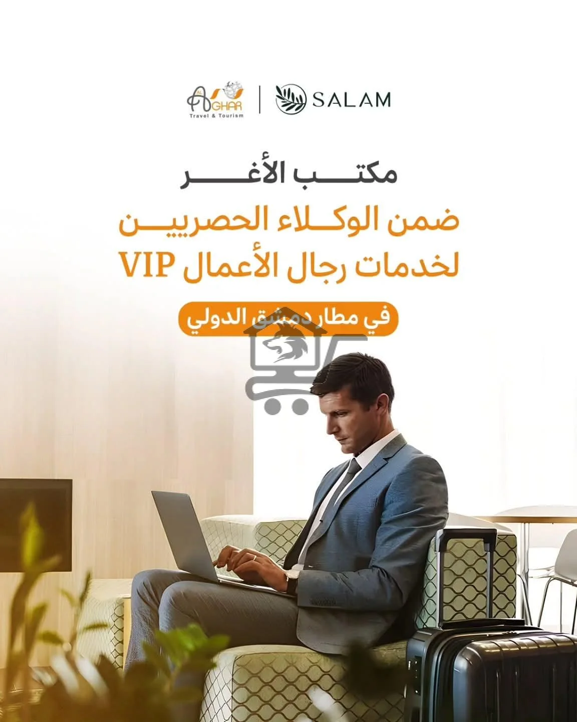 مكتب الاغر للسياحة و السفر - الصورة 3