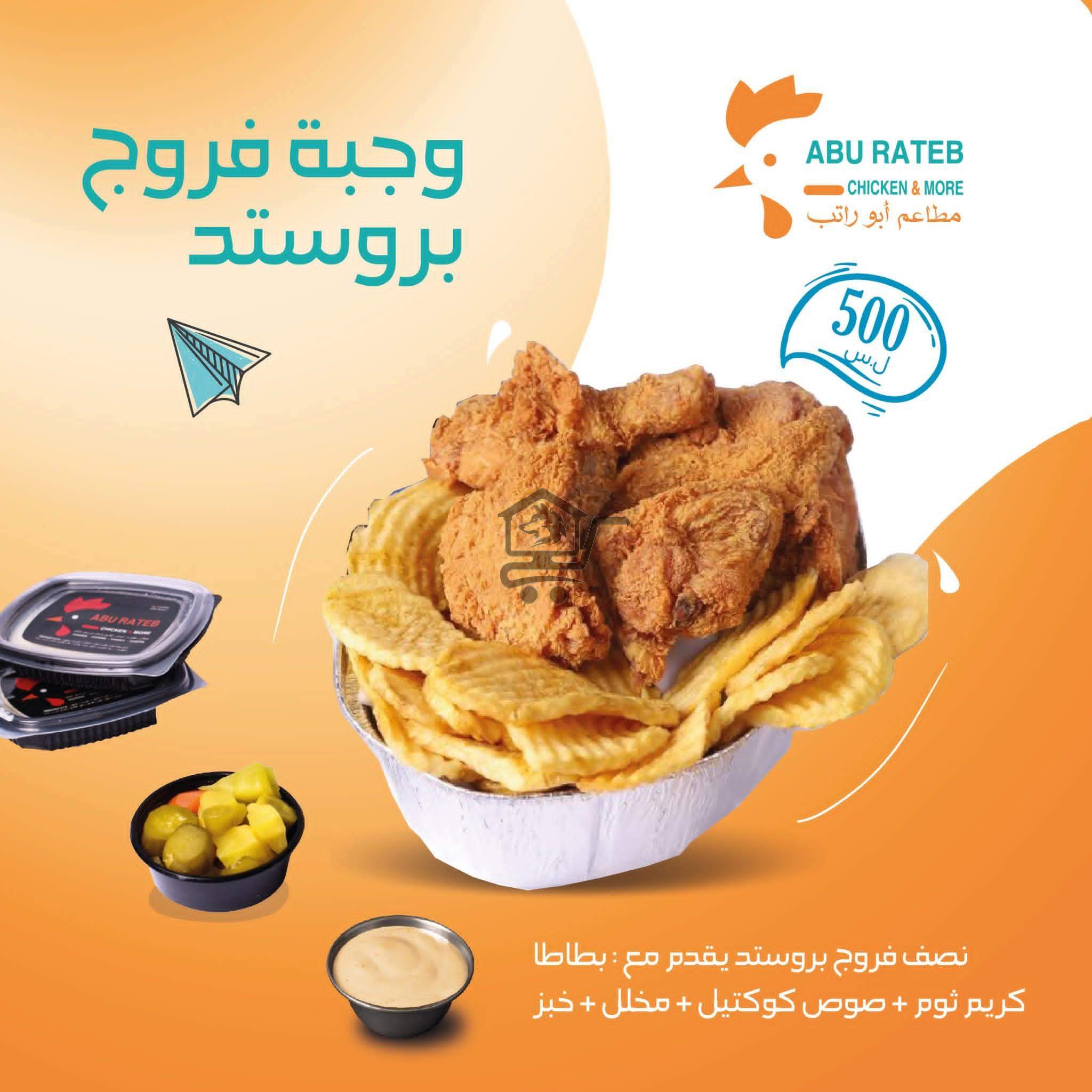 مطعم ابو راتب - الصورة 5