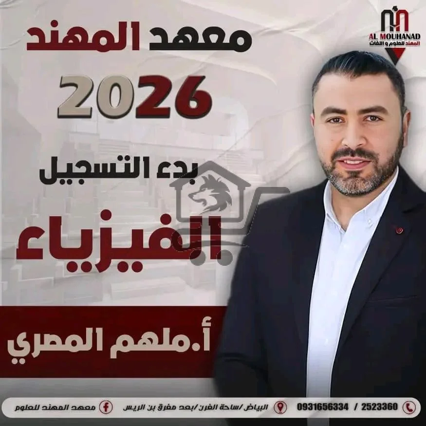 معهد المهند للعلوم واللغات - الصورة 3