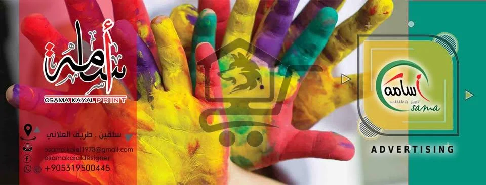 مطبعة أسامة كيال Osama Kayal Printing Press