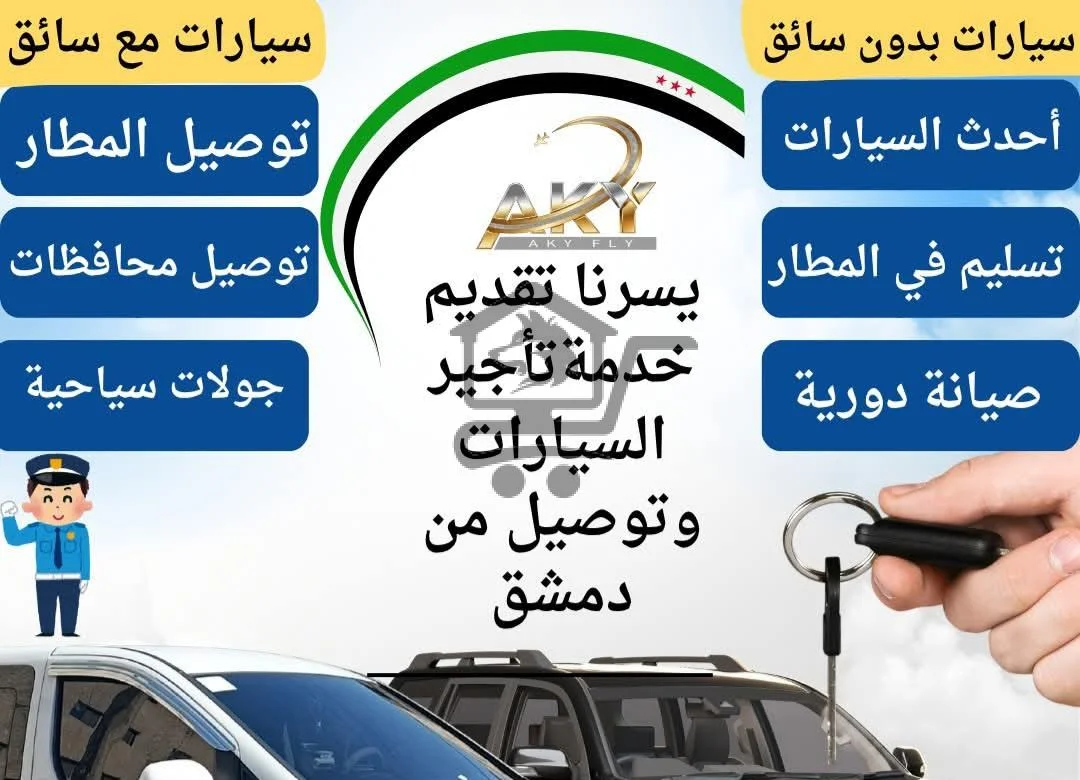 تأجير سيارات - الصورة 1