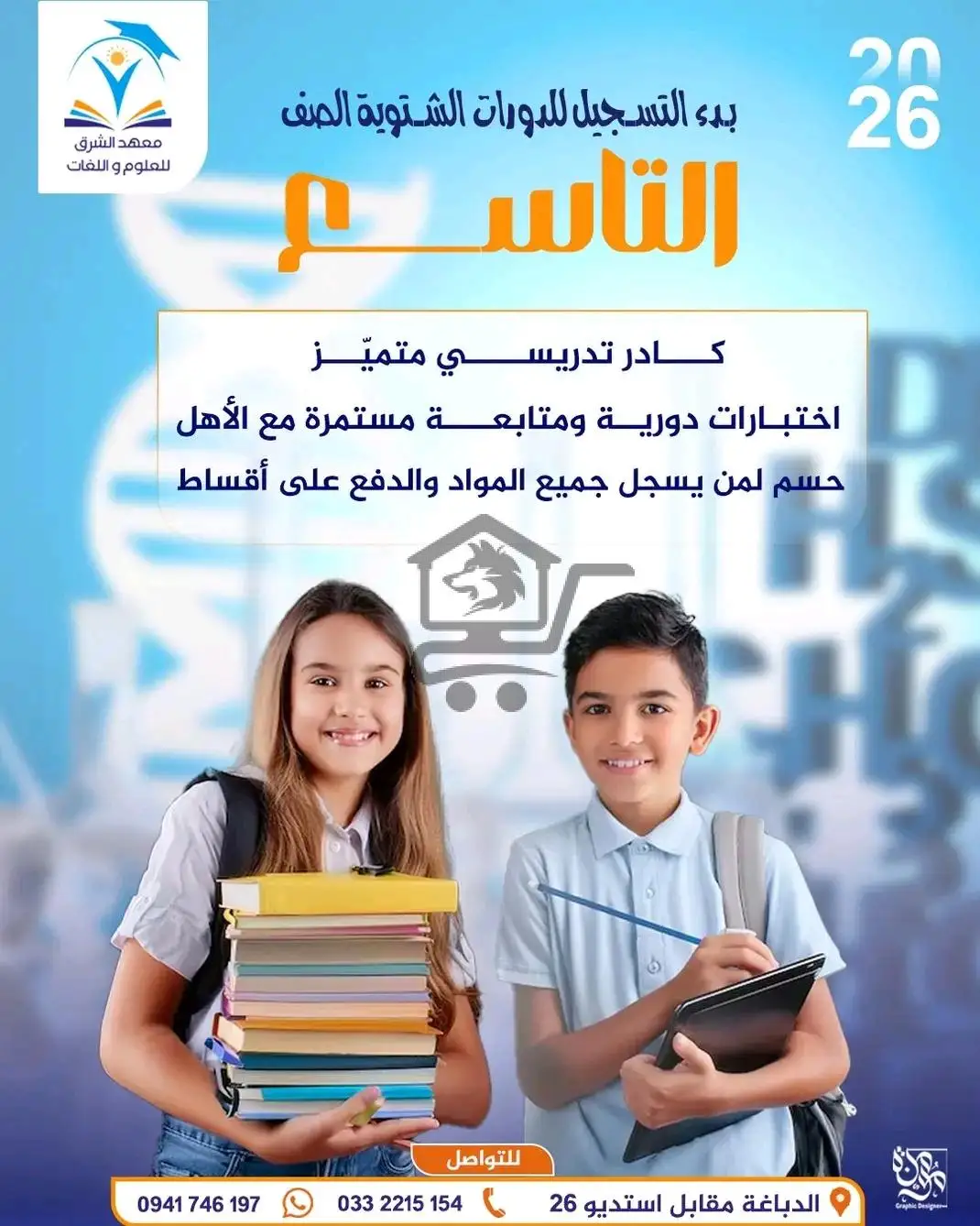 معهد الشرق - الصورة 3