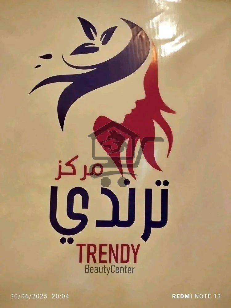 صالون ترندي