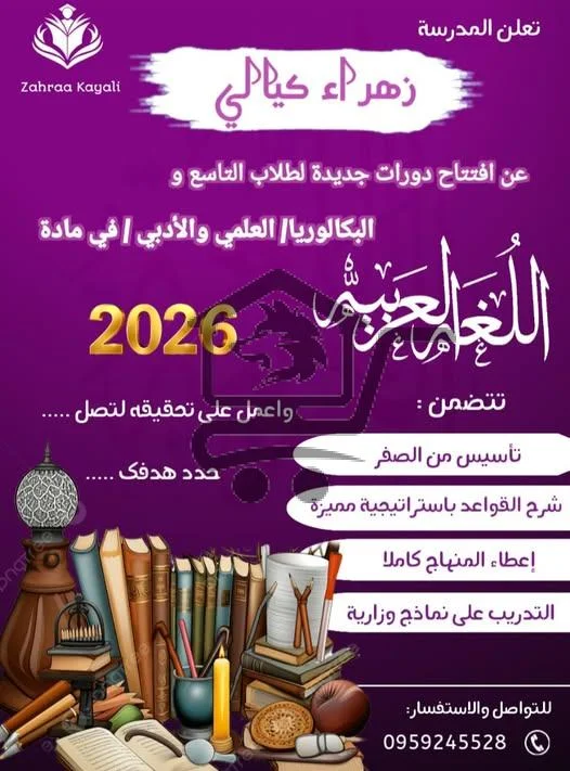 دروس خصوصية في اللغة العربية