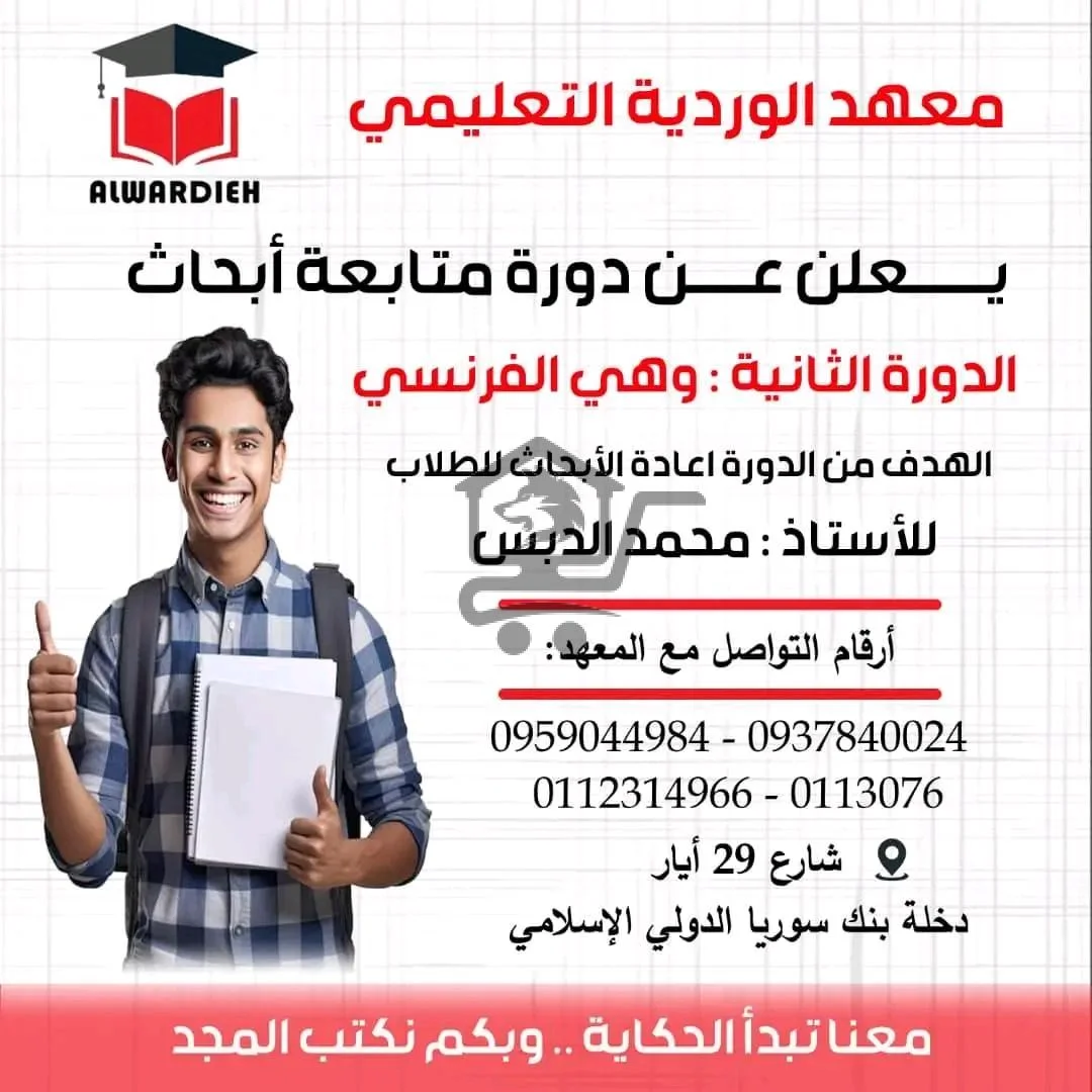 معهد الوردية التعليمي - الصورة 3