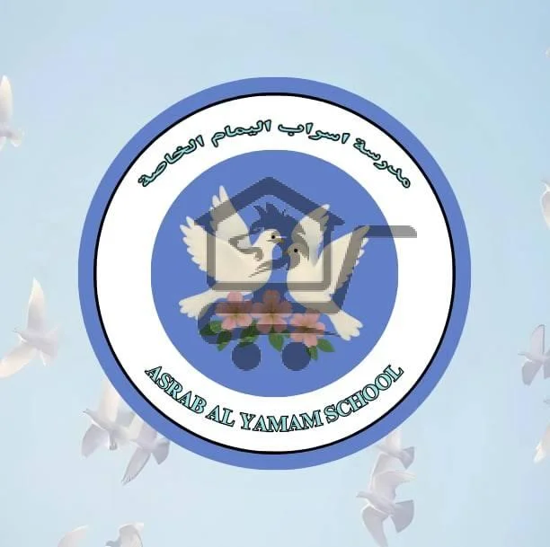 مدرسة أسراب اليمام الخاصّة