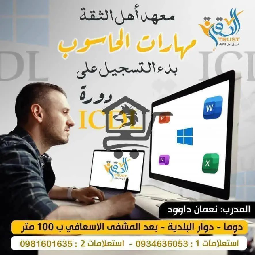 معهد أهل الثقة - الصورة 4