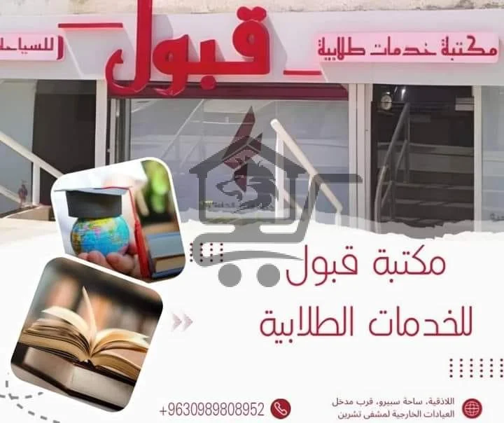 مكتبة قبول للخدمات الطلابية