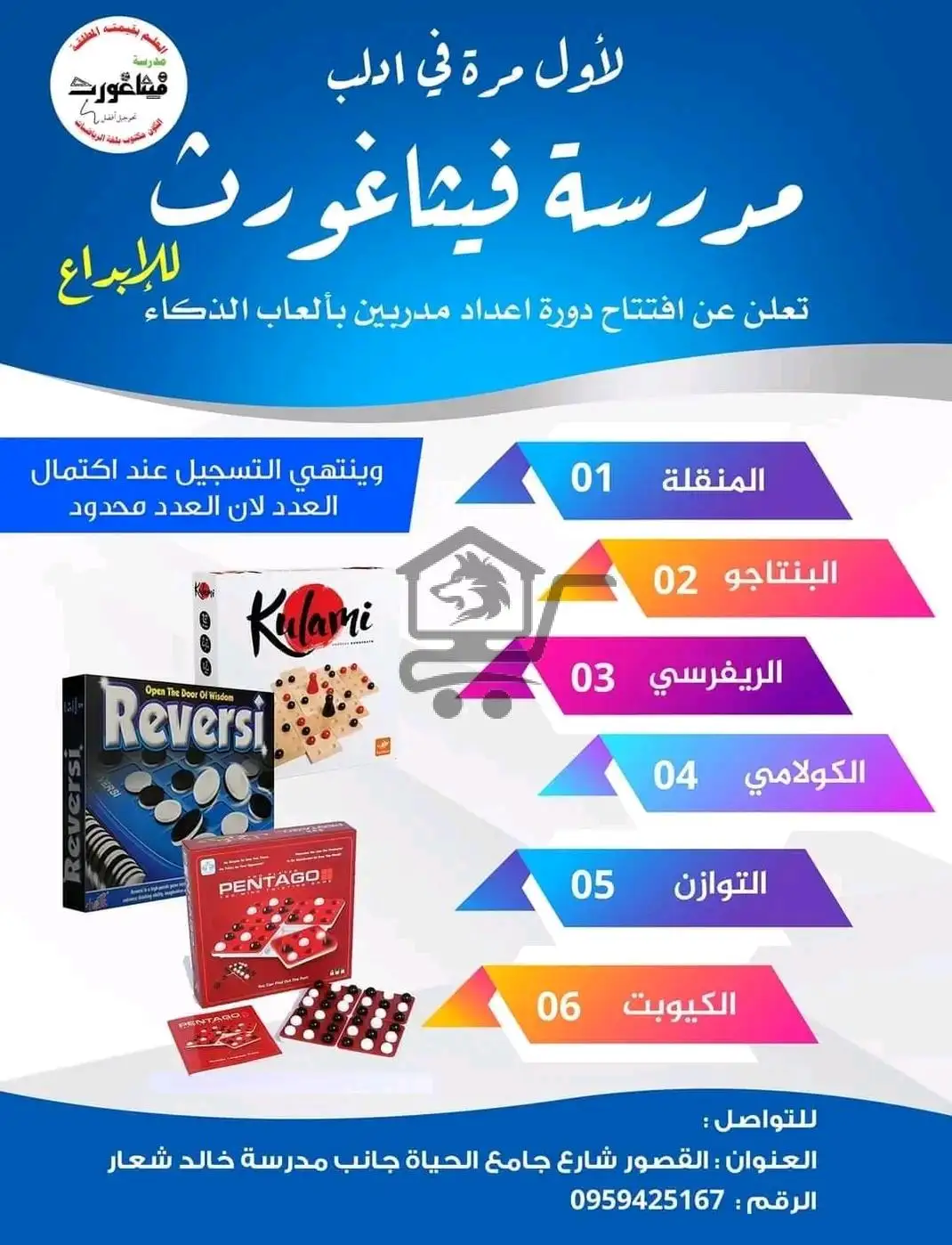 معهد فيثاغورث - الصورة 5