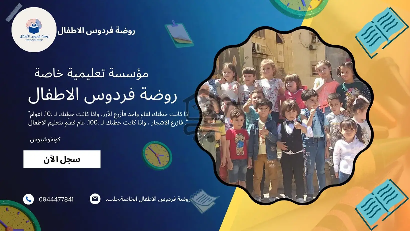 روضة فردوس الأطفال الخاصة - الصورة 1