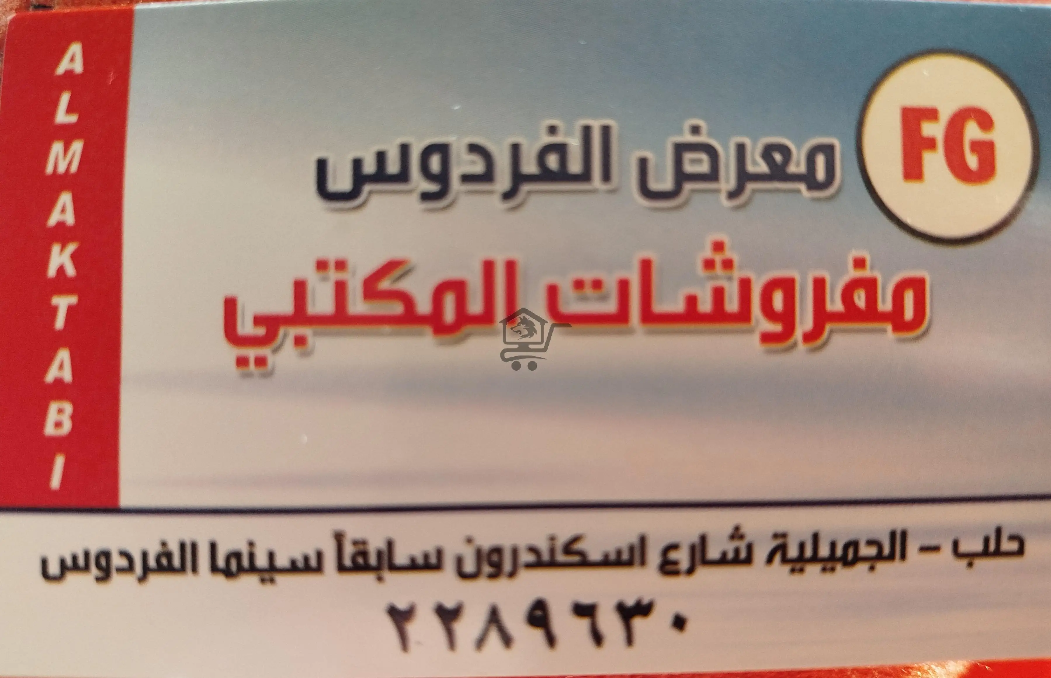 معرض الفردوس