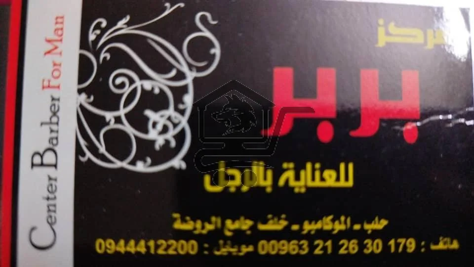 مركز بربر