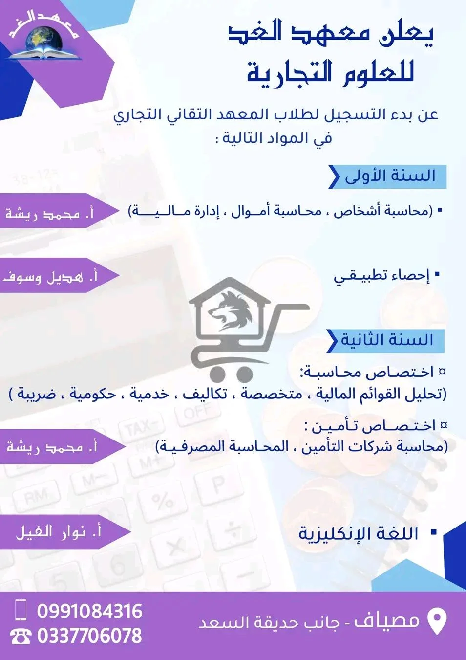 معهد الغد للعلوم التجارية - الصورة 3