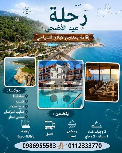 رحلة إقامة بمنتجع لابلاج السياحي