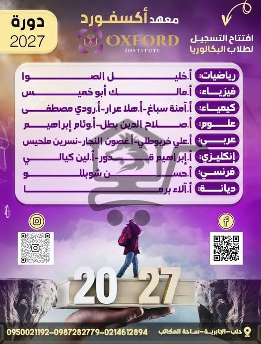 معهد أكسفورد - Oxford Institute - الصورة 2