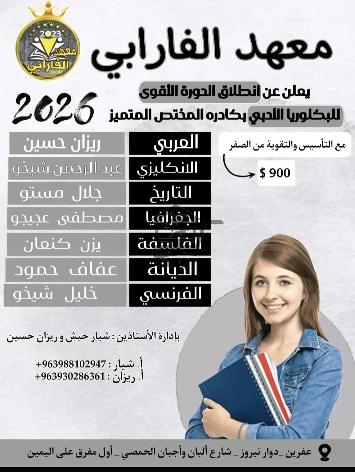 معهد الفارابي للدورات التعليمية - الصورة 2