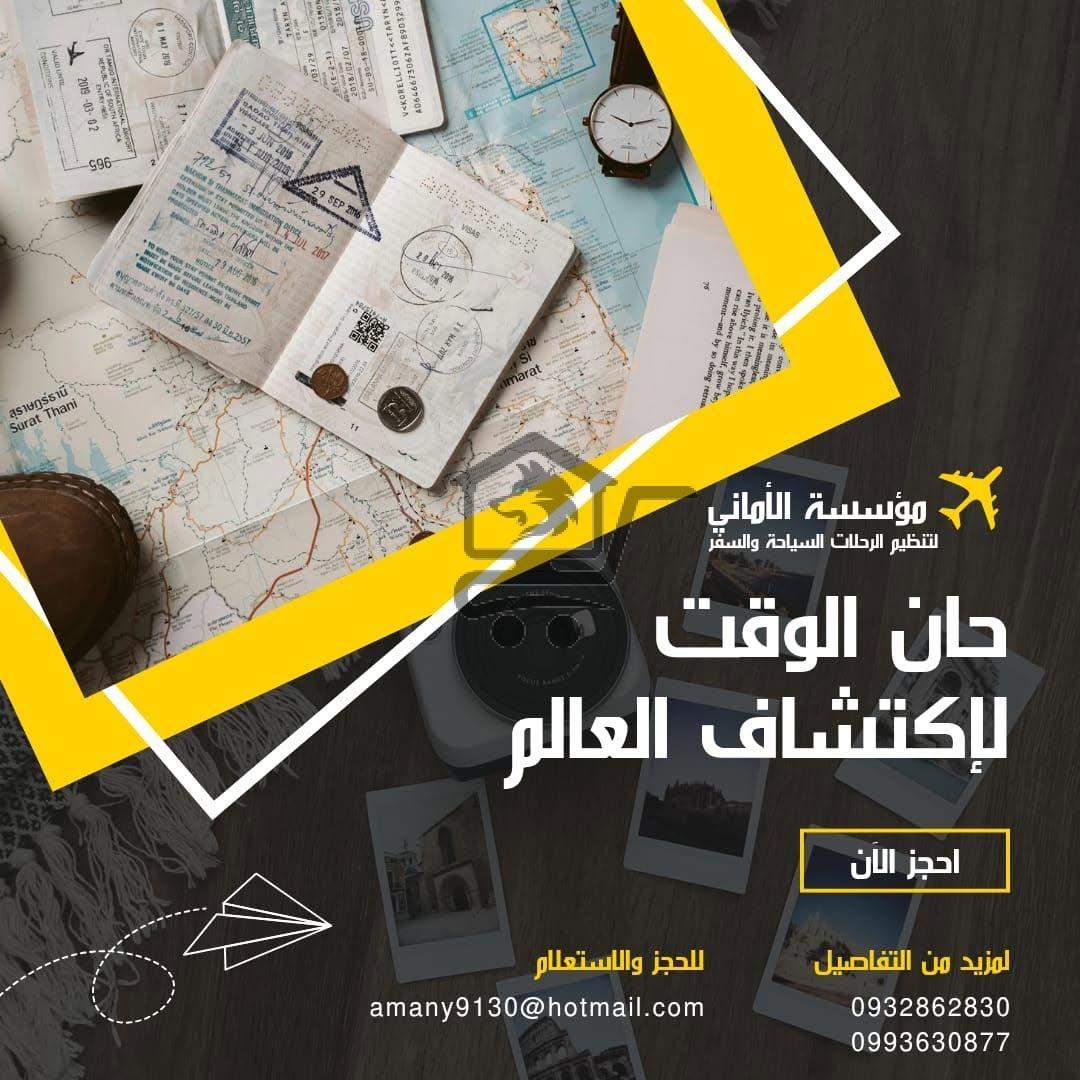 الأماني للسياحة والسفر - الصورة 4