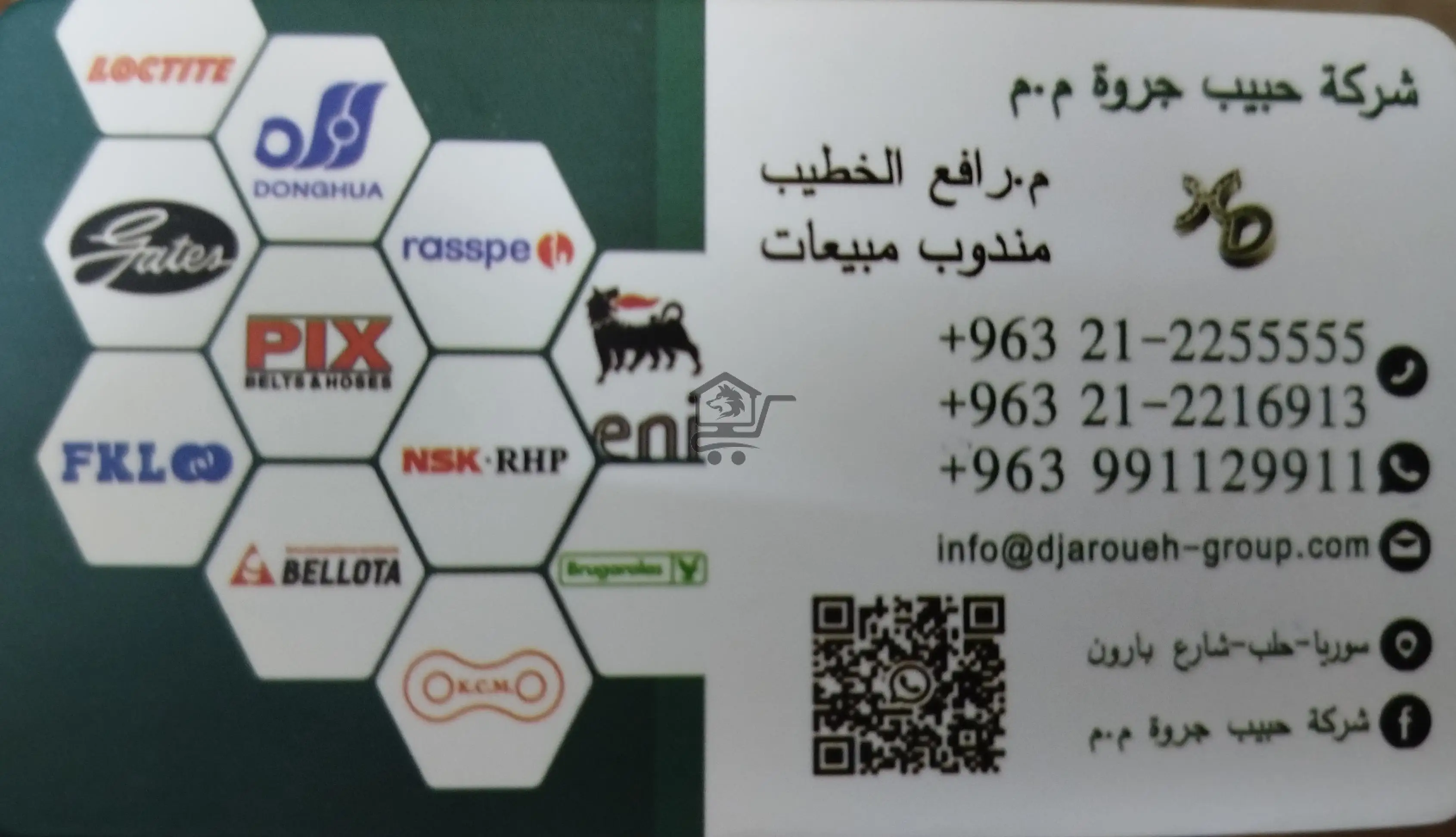 شركة حبيب جروة - الصورة 3