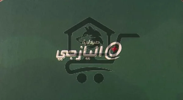 * صيدلية اليازجي - الصورة 1