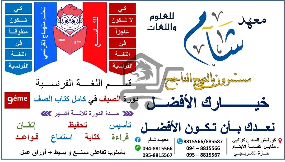 معهد شآم للعلوم واللغات - الصورة 4