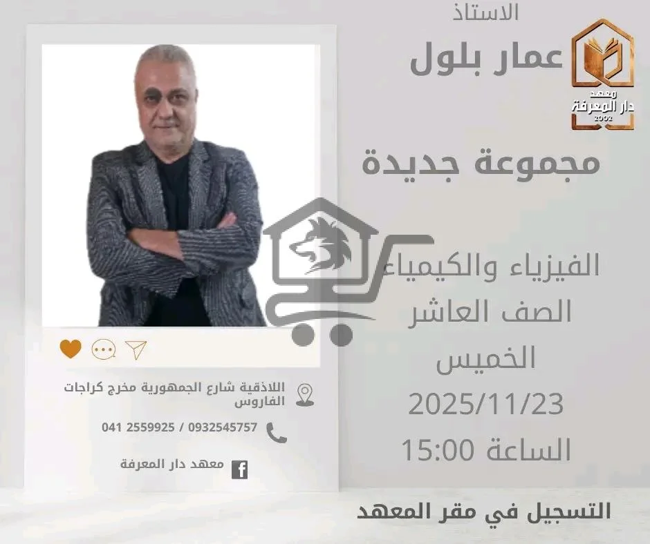 معهد دار المعرفة - الصورة 3