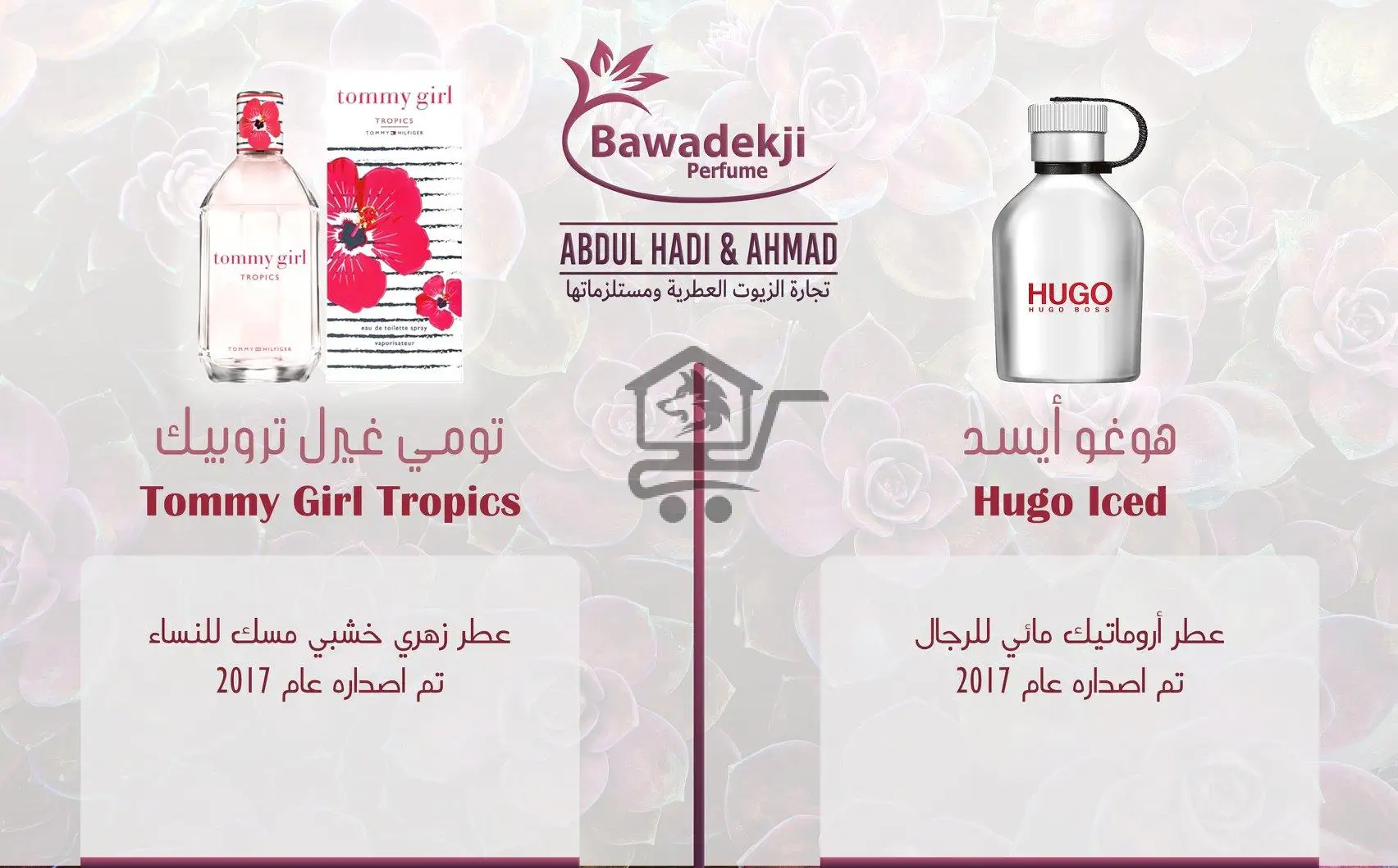 عطورات بوادقجي - الصورة 5