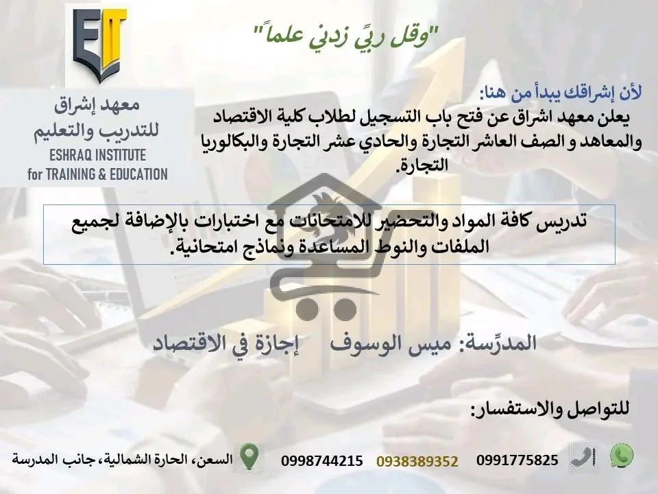 معهد إشراق - الصورة 4