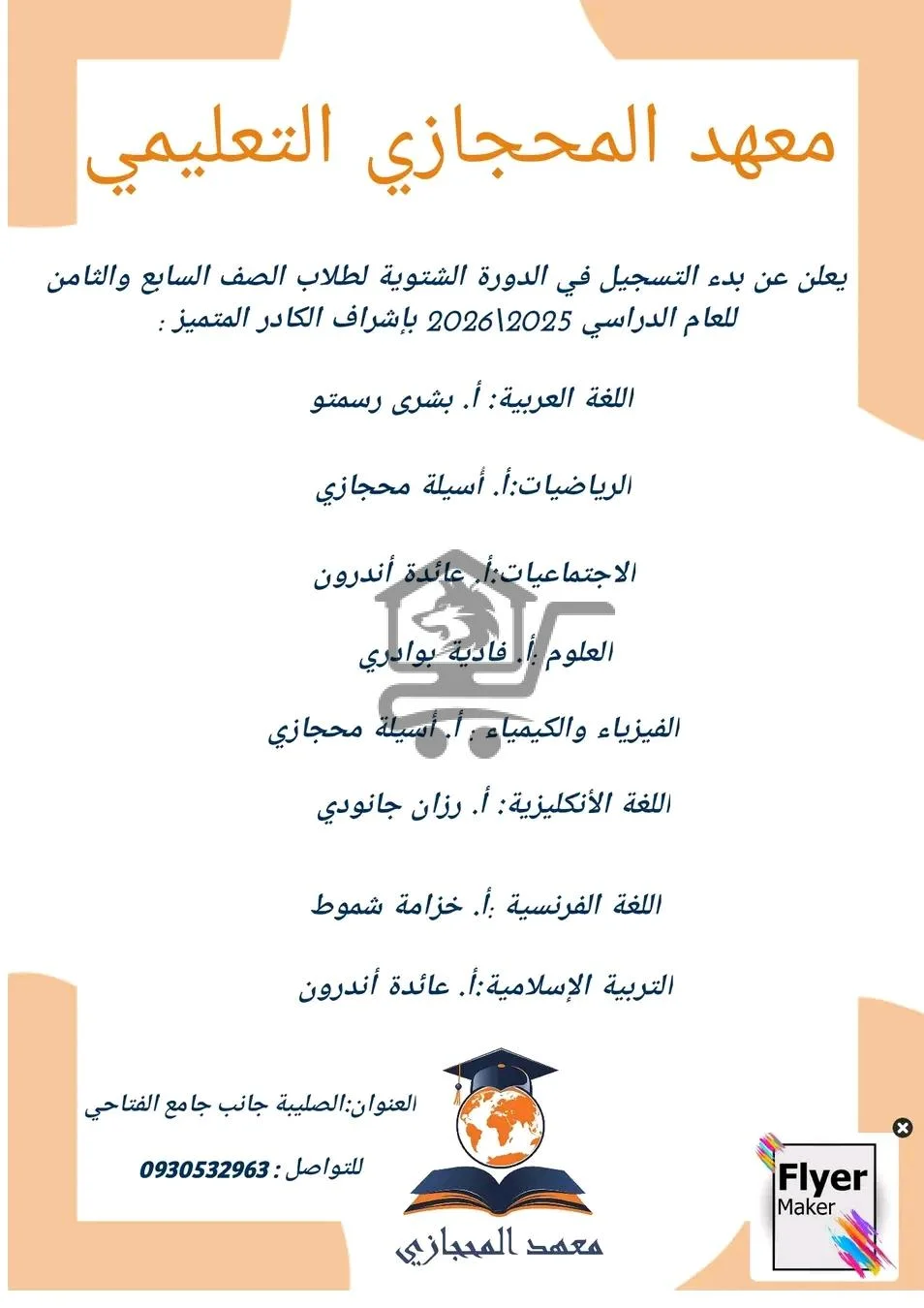 معهد المحجازي التعليمي - الصورة 4