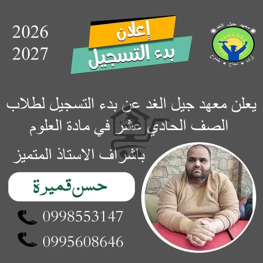 معهد جيل الغد - الصورة 2