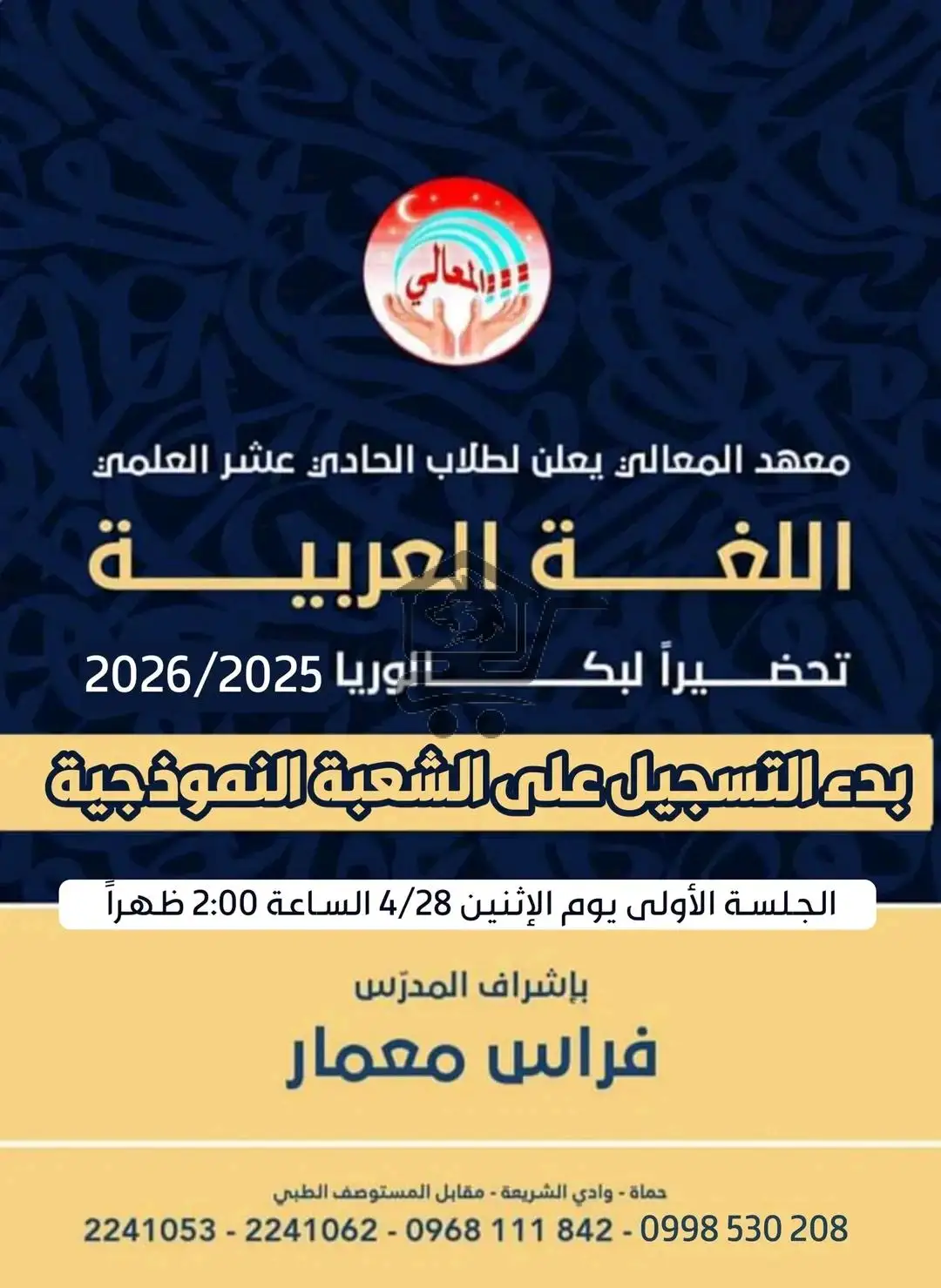 معهد المعالي - الصورة 4