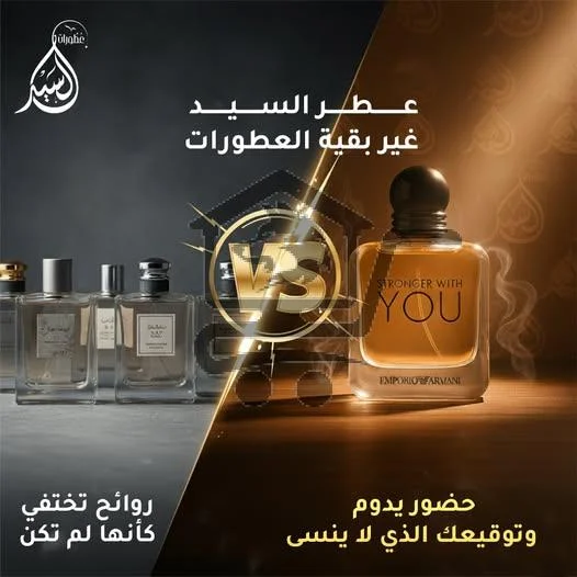 عطورات السيد - الصورة 2