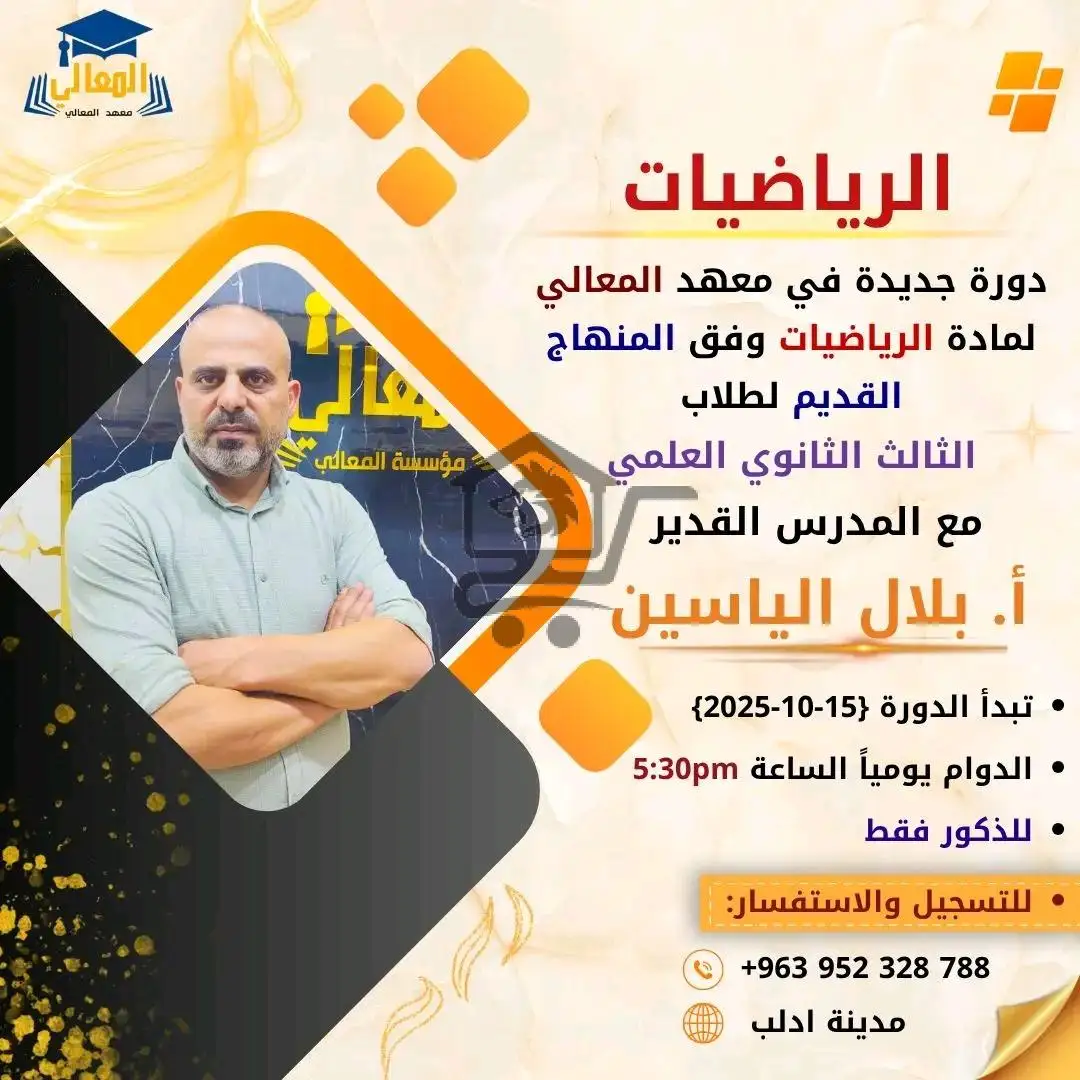 معهد المعالي للعلوم واللغات - الصورة 4