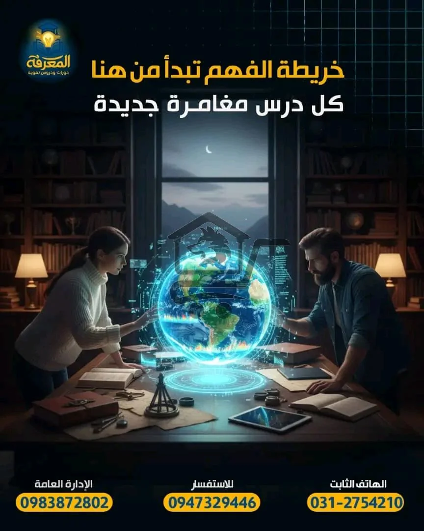 معهد المعرفة التعليمي - الصورة 7