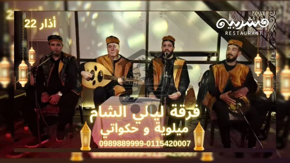 mashrabiah.restaurant مطعم المشربية - الصورة 2