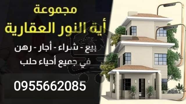 آية النور العقارية