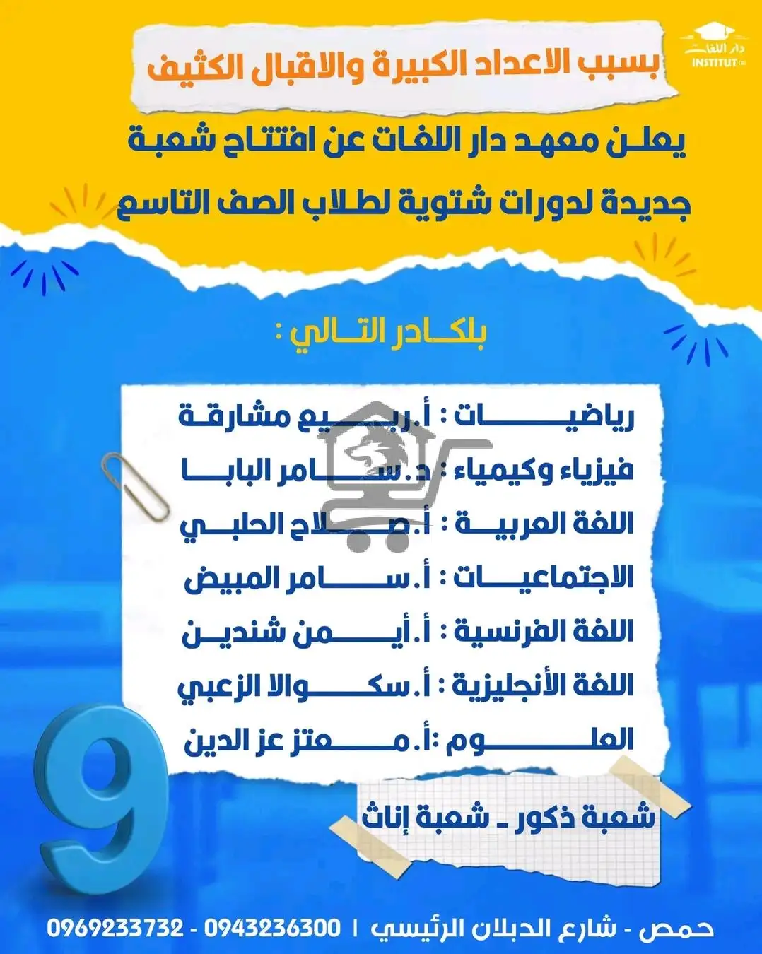 معهد دار اللغات - الصورة 2