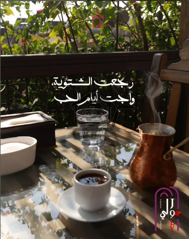 july restaurant مطعم جولي - الصورة 2