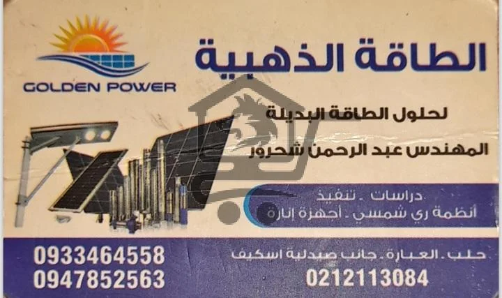 الطاقة الذهبية